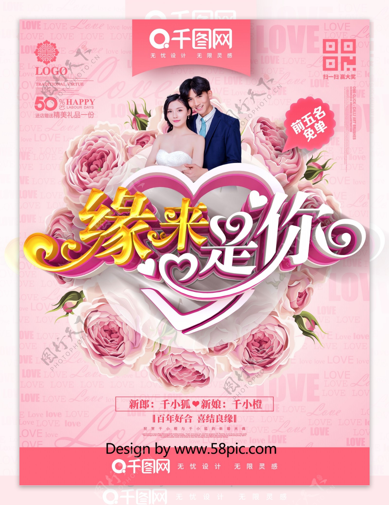 创意粉色清新花草装饰西式婚礼婚庆海报