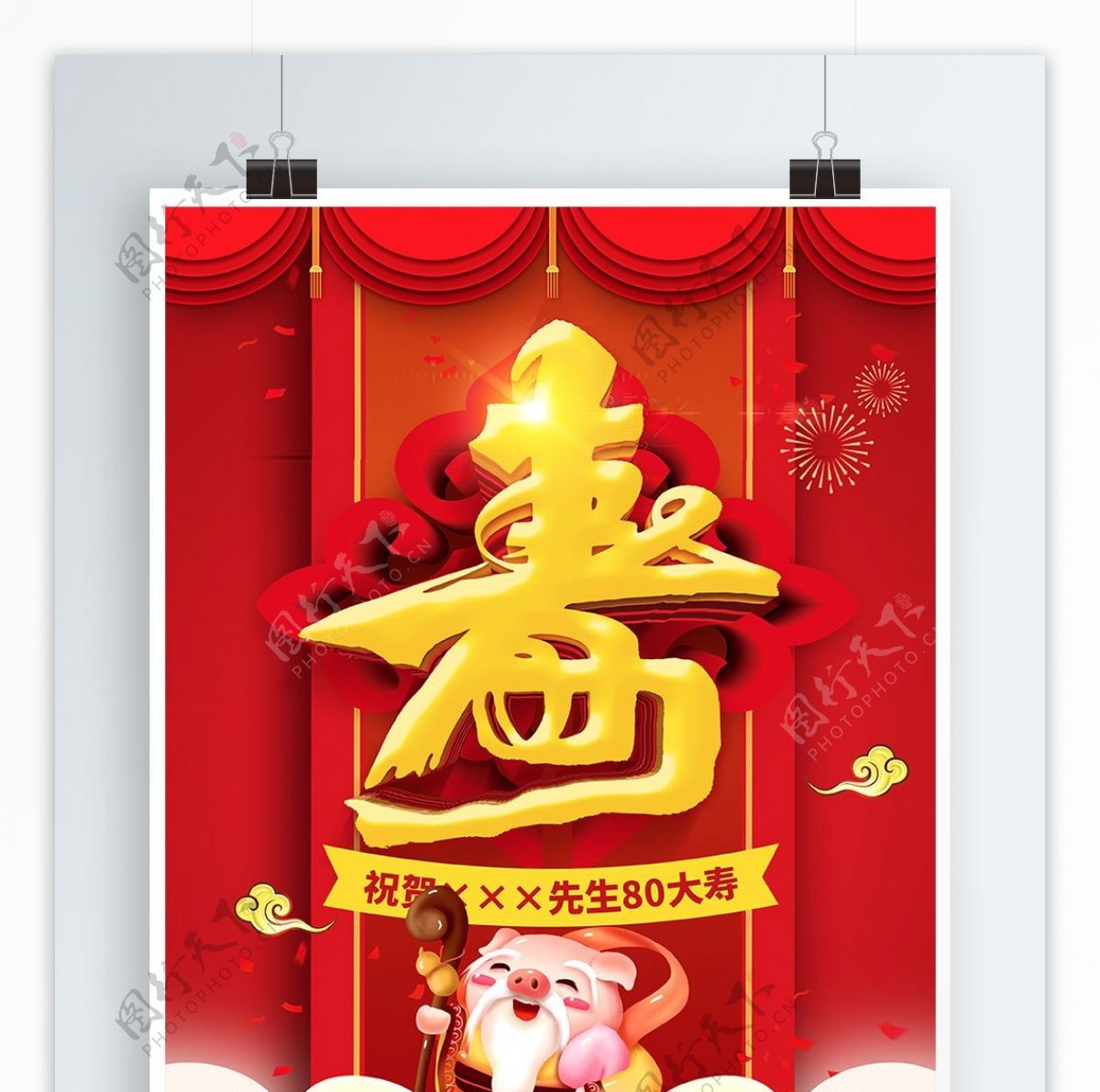 红色喜庆中式大寿寿宴宣传海报