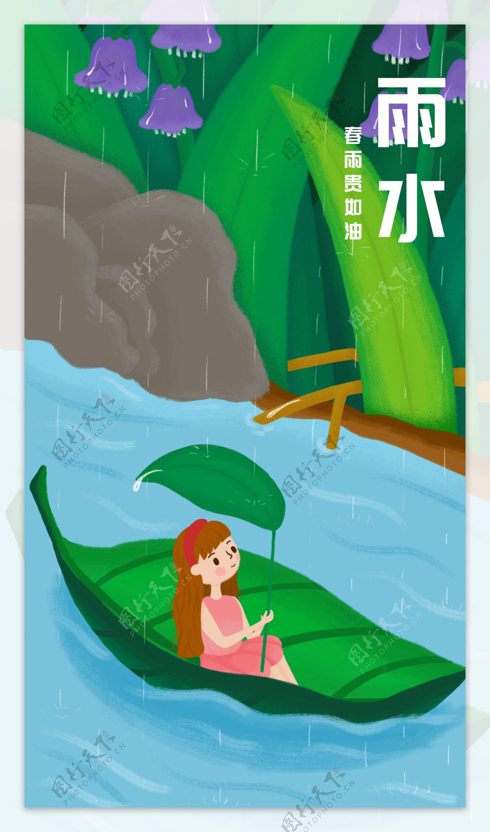 二十四节气之雨水原创手绘插画海报