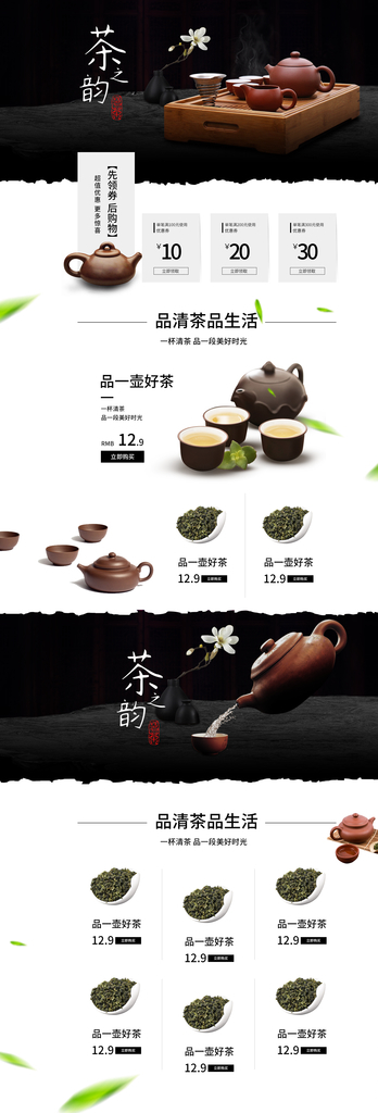 茶叶中国古风首页模板