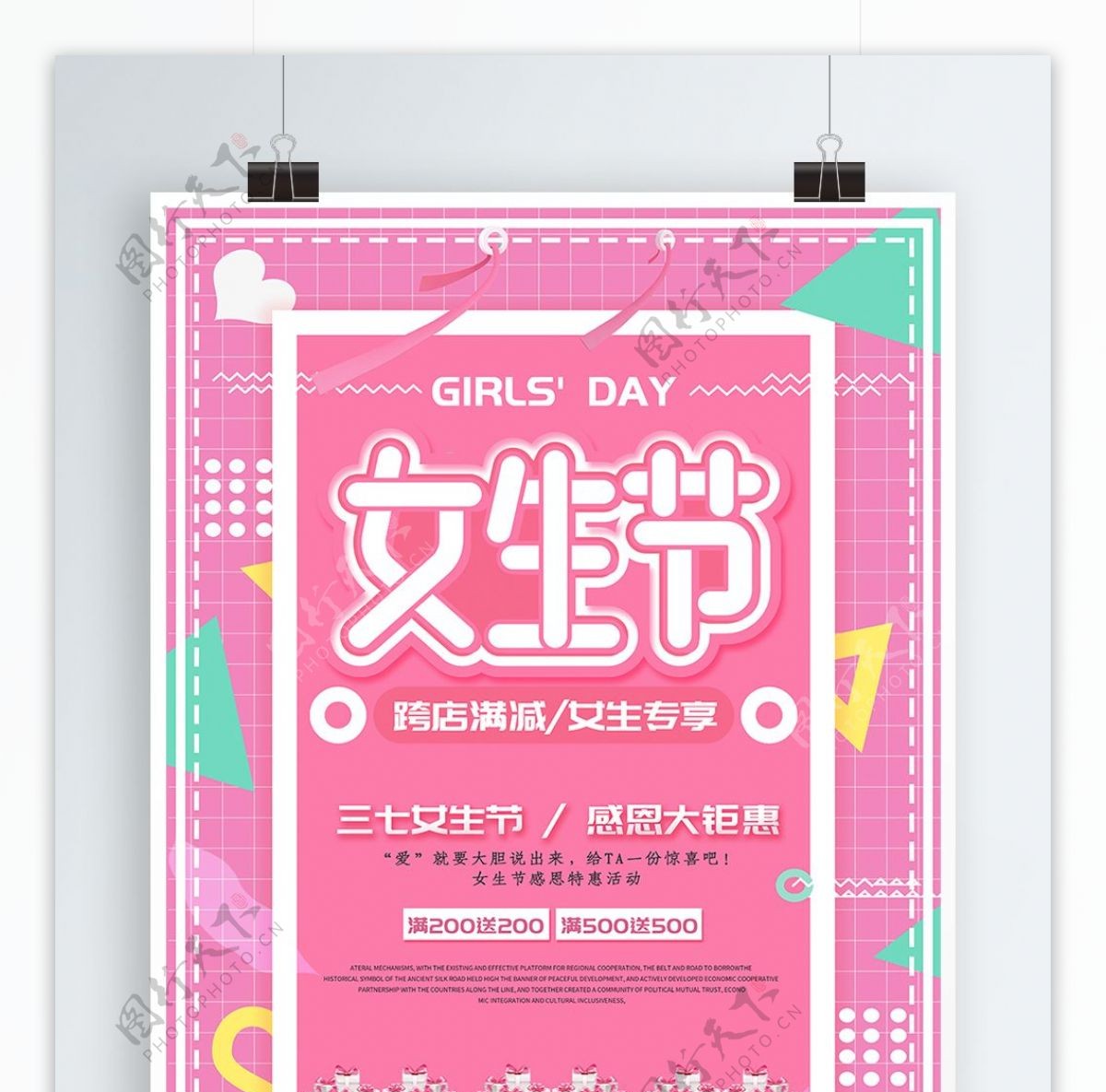 粉红色创意女生节促销海报