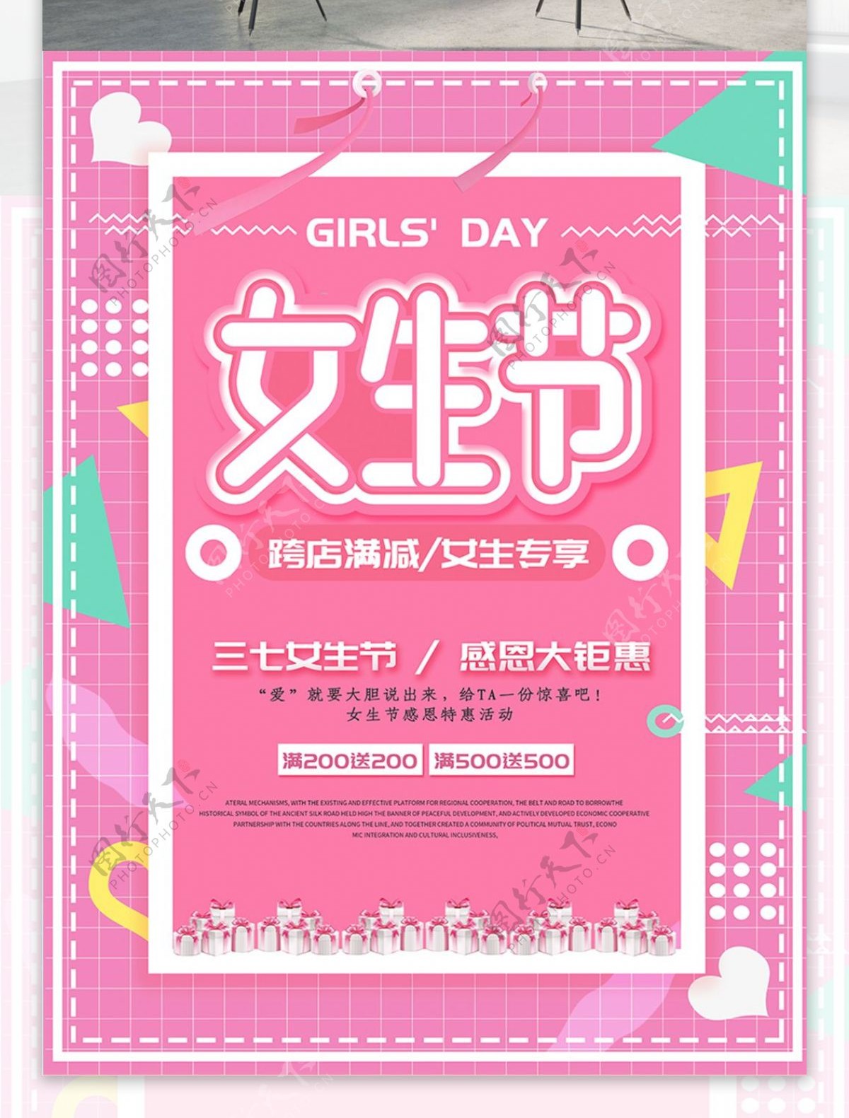 粉红色创意女生节促销海报