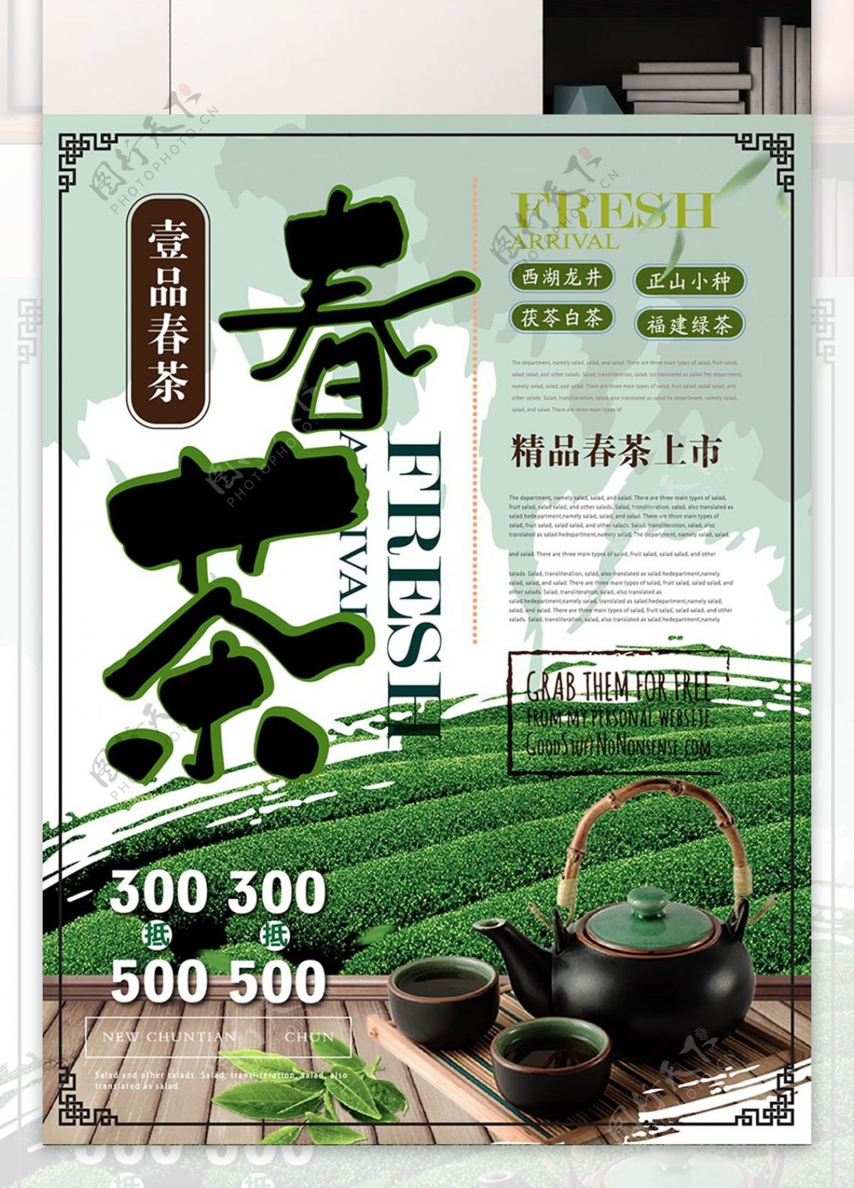 简约风清新春茶海报