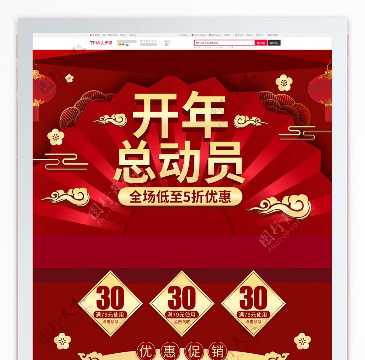 红金中国风微立体开年总动员首页促销模板