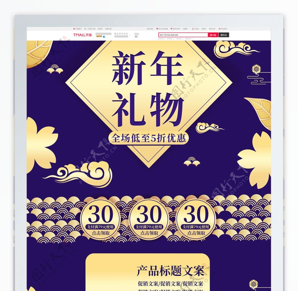 微立体剪纸风新年礼物2019优惠促销首页