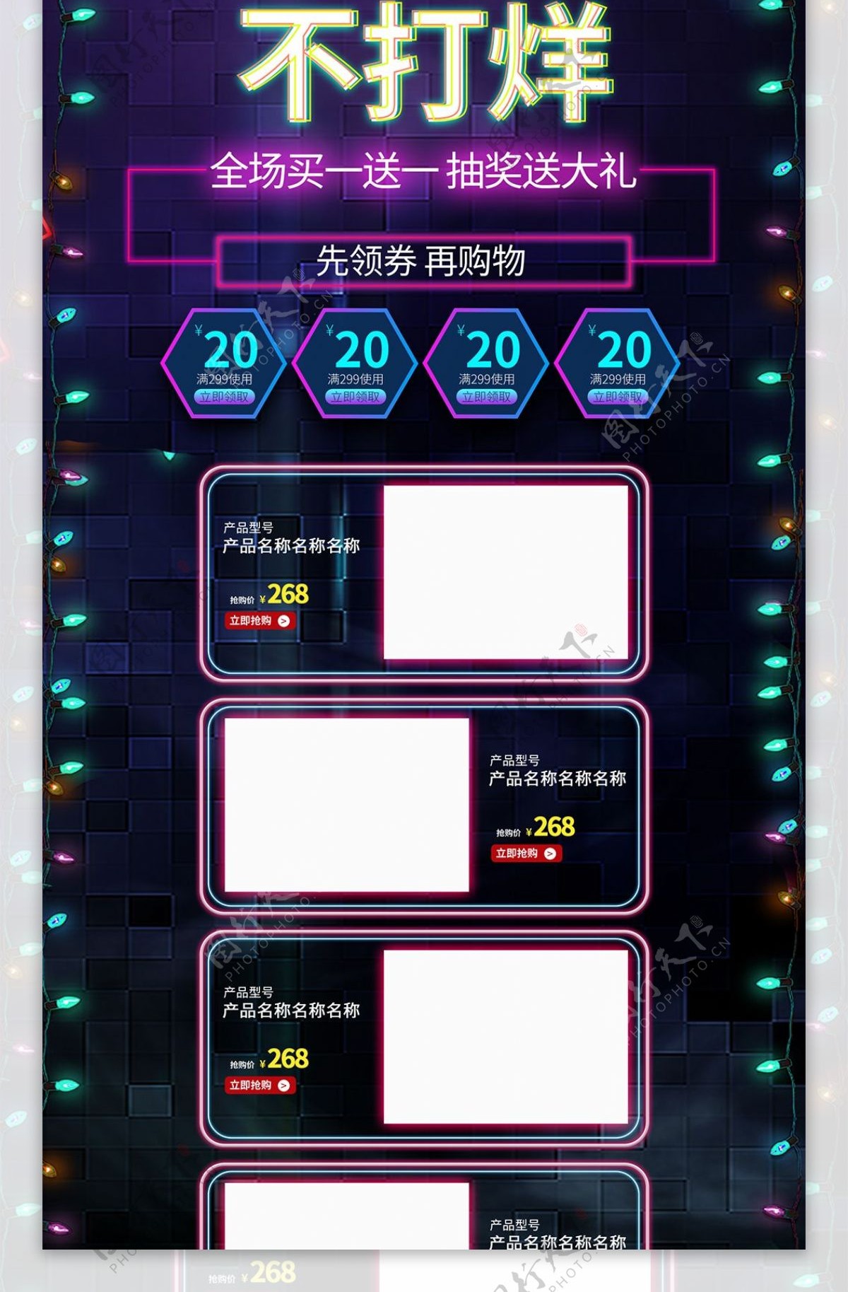 天猫灯光霓虹灯天猫不打烊首页模板设计