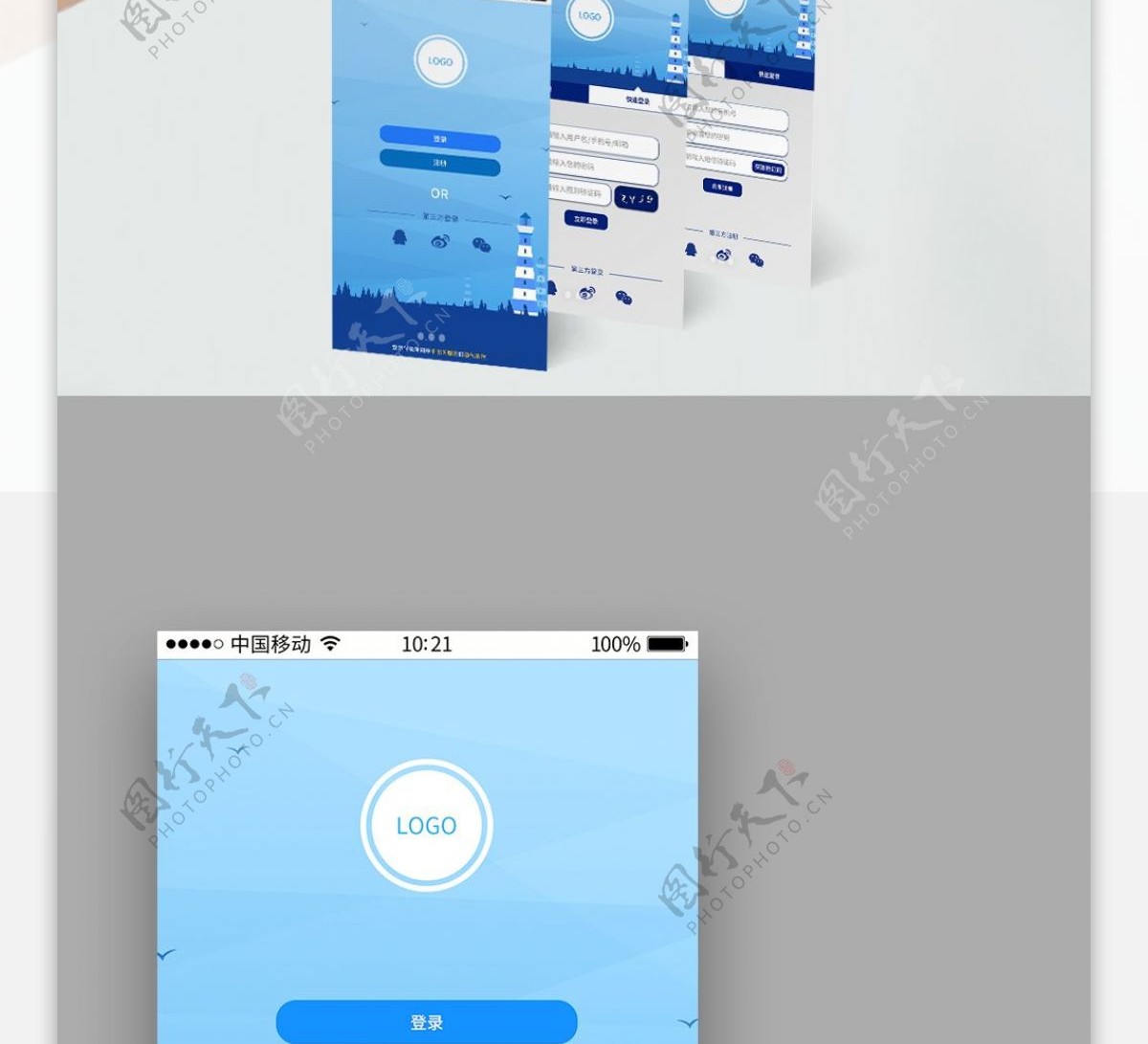 蓝色简洁app登录注册界面