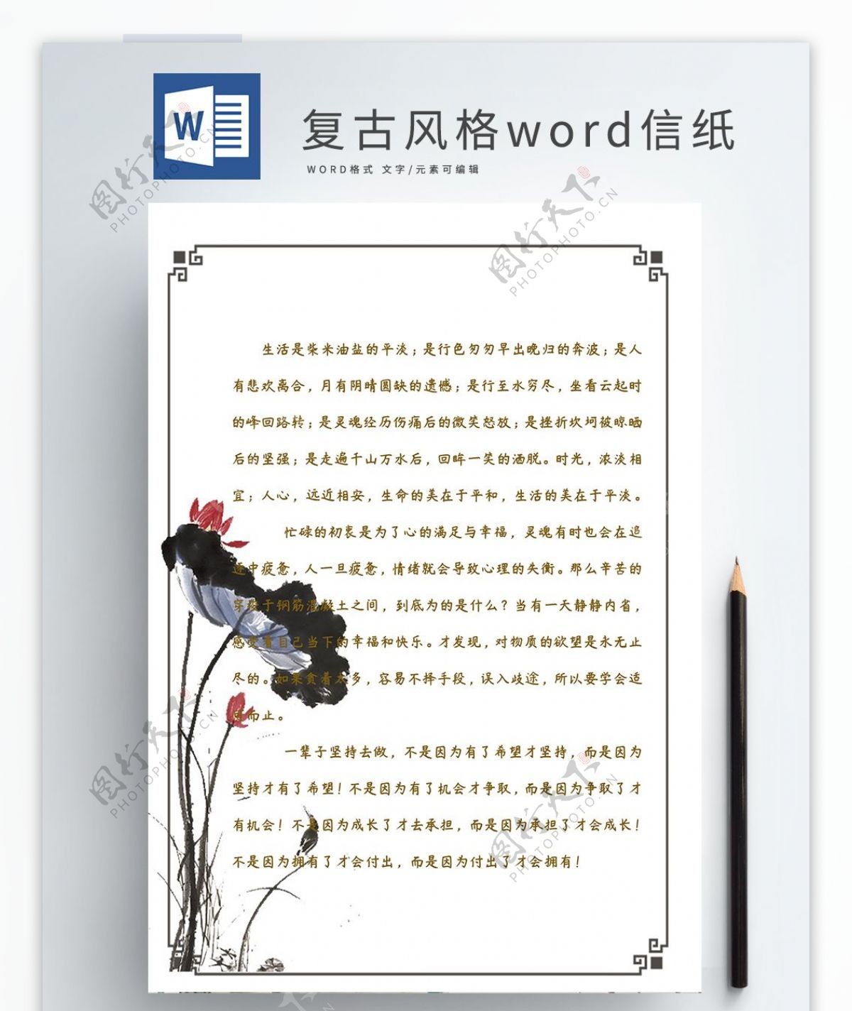 荷花复古风格word信纸