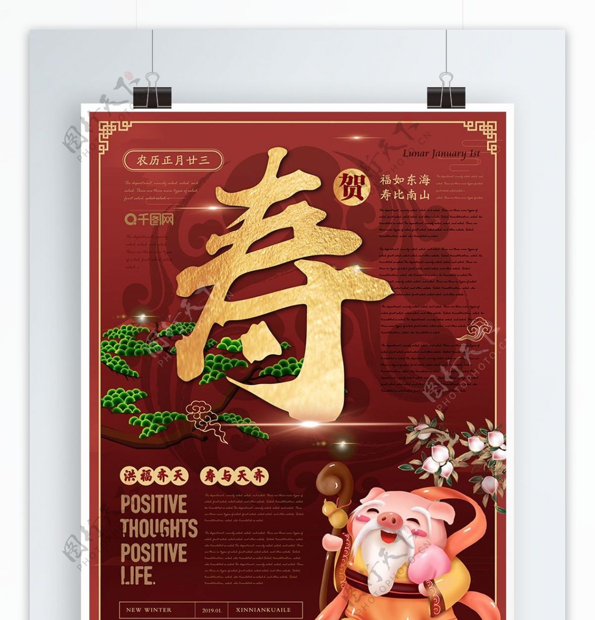 简约新中式寿宴海报
