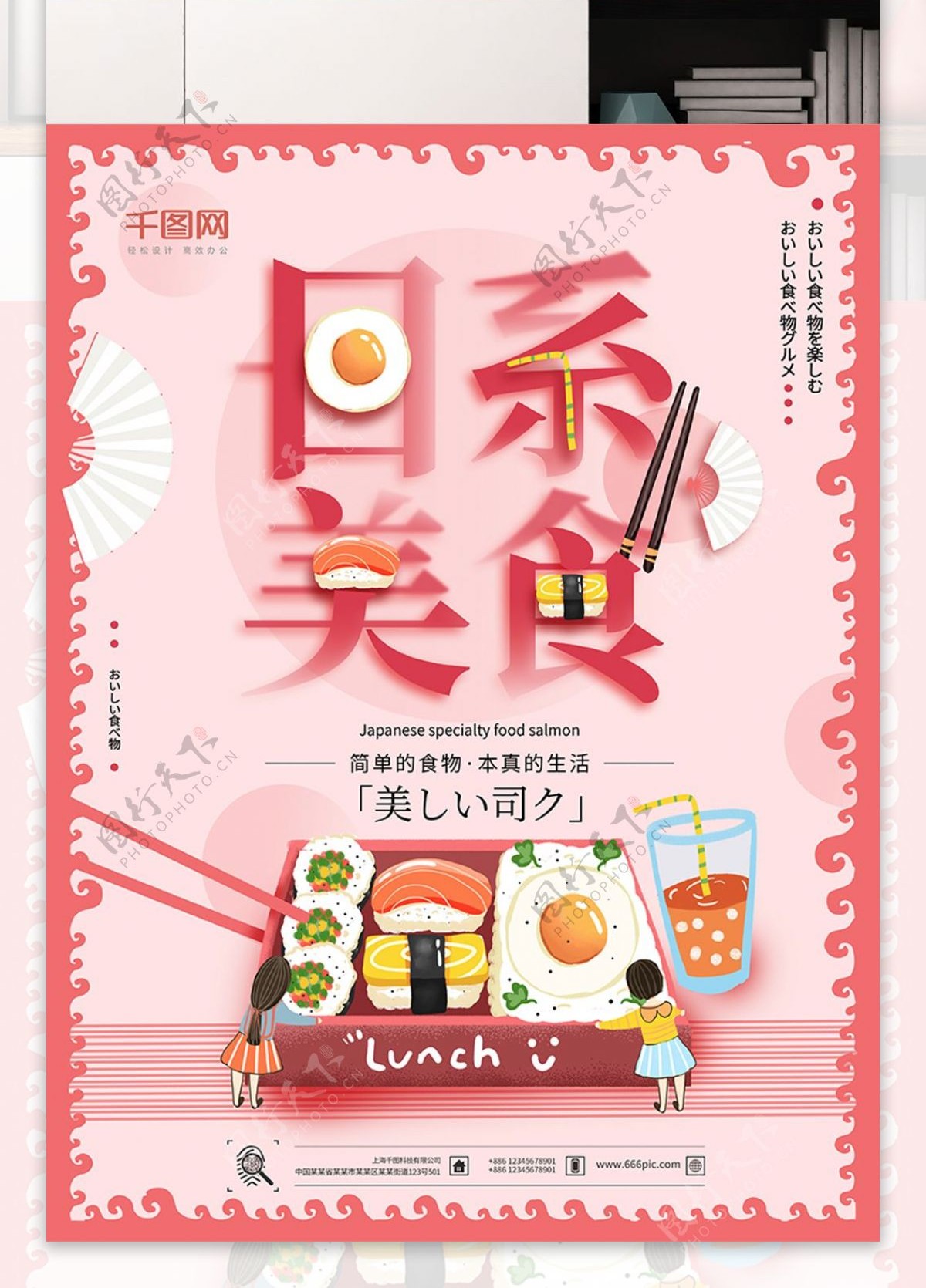 粉色大气日系美食促销海报