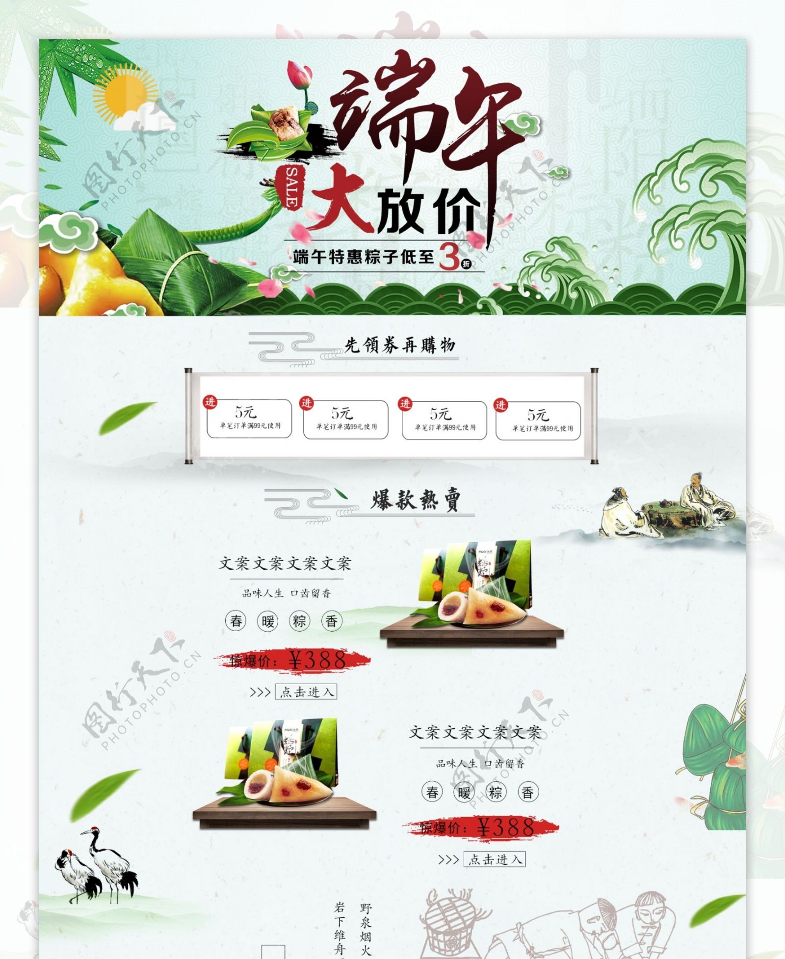 中国风粽子食品店铺装修模板