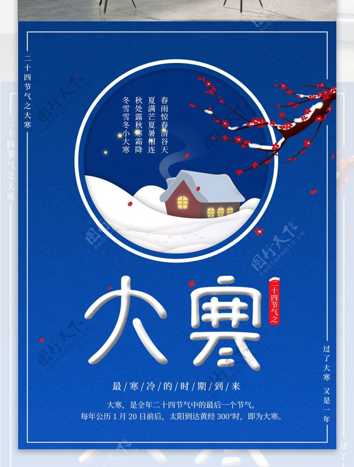 传统节日大寒海报