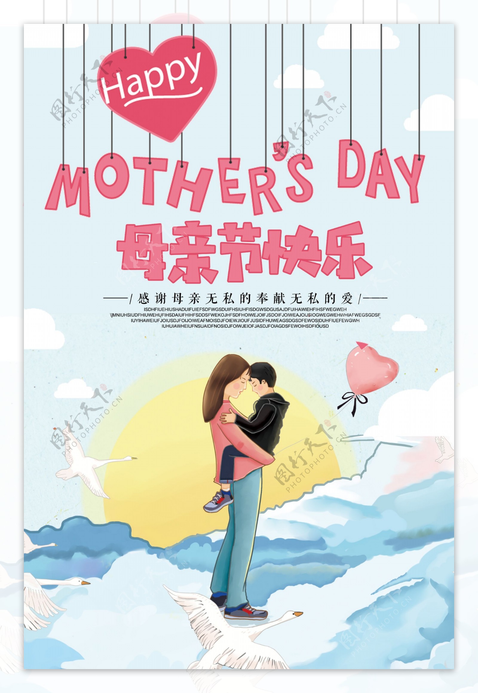 母亲节清新节日海报展板