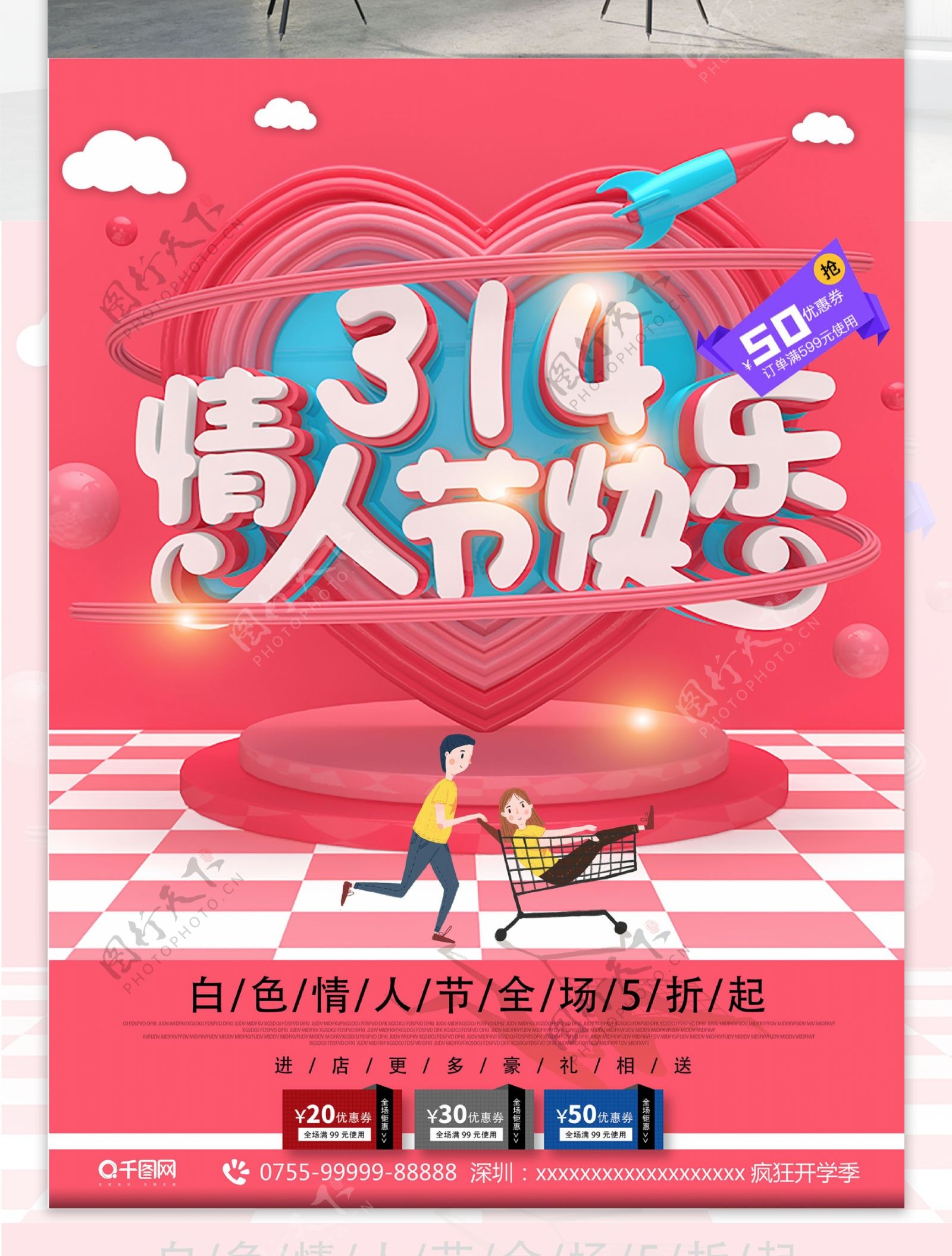 C4D白色情人节3.14情人节促销海报