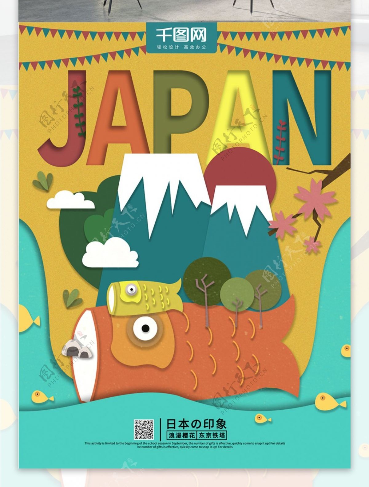 原创插画印象剪纸风日本旅游海报