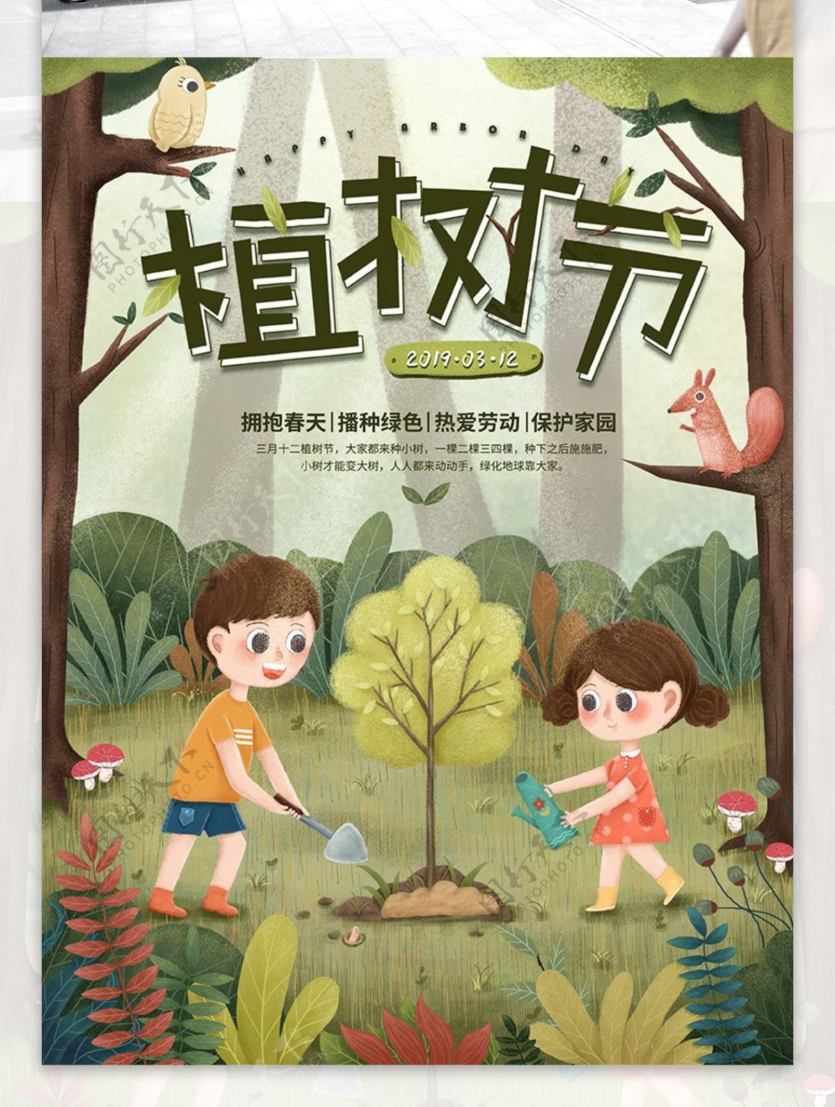 原创手绘卡通清新可爱植树节宣传公益海报