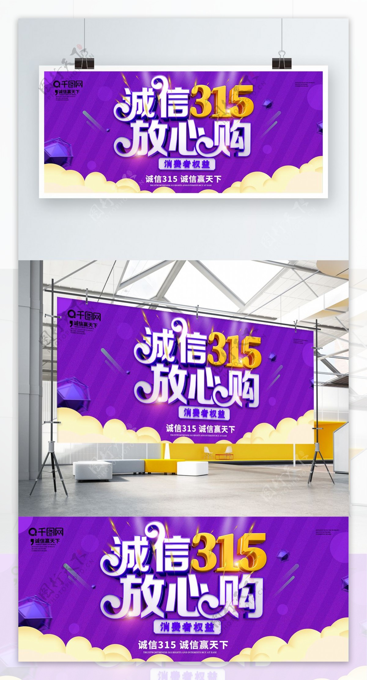 C4D紫色诚信315宣传展板背景