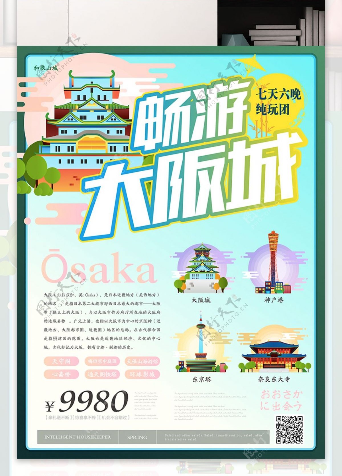 简约清新日本旅游海报