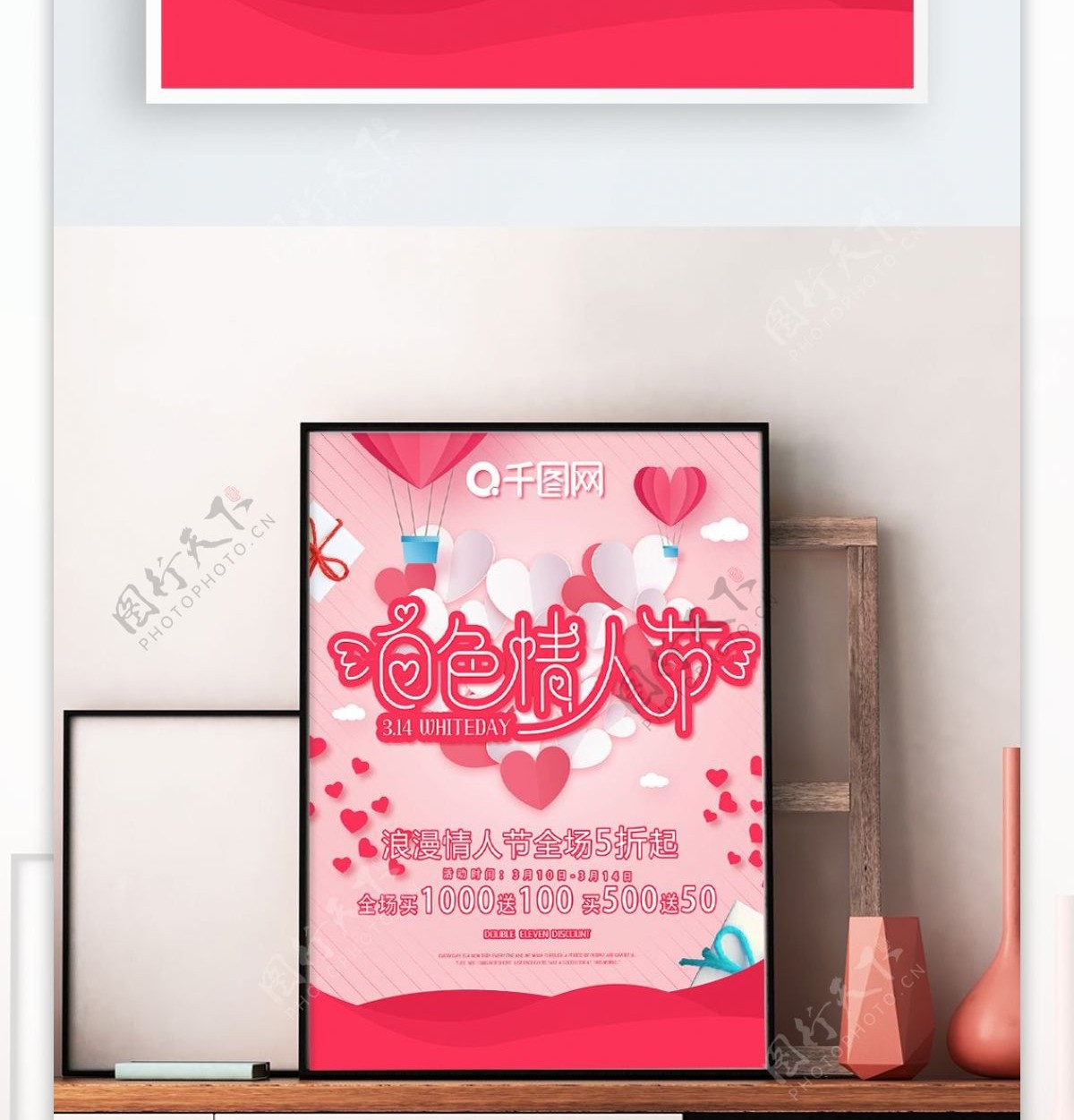 原创粉红白色情人节创意字体设计促销海报