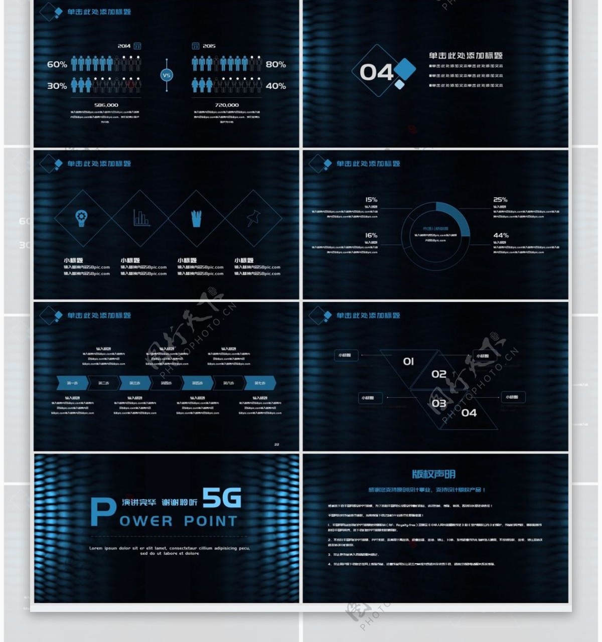 5G光速时代科技互联网大数据PPT模板