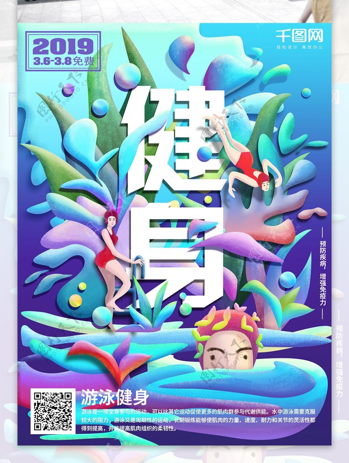 糖果渐融风游泳健身海报宣传单