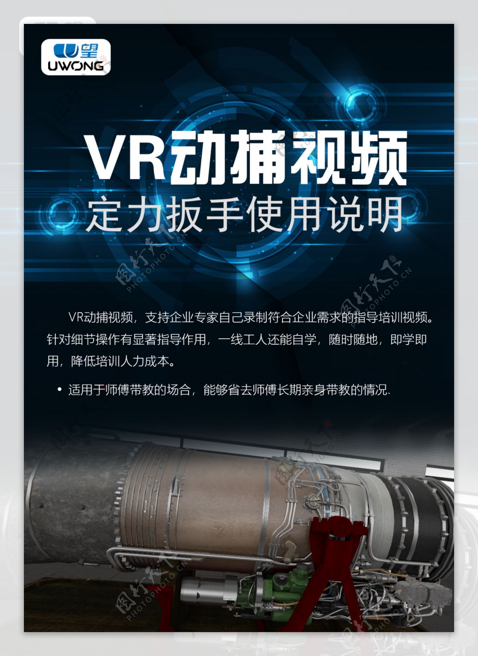 VR海报宣传页