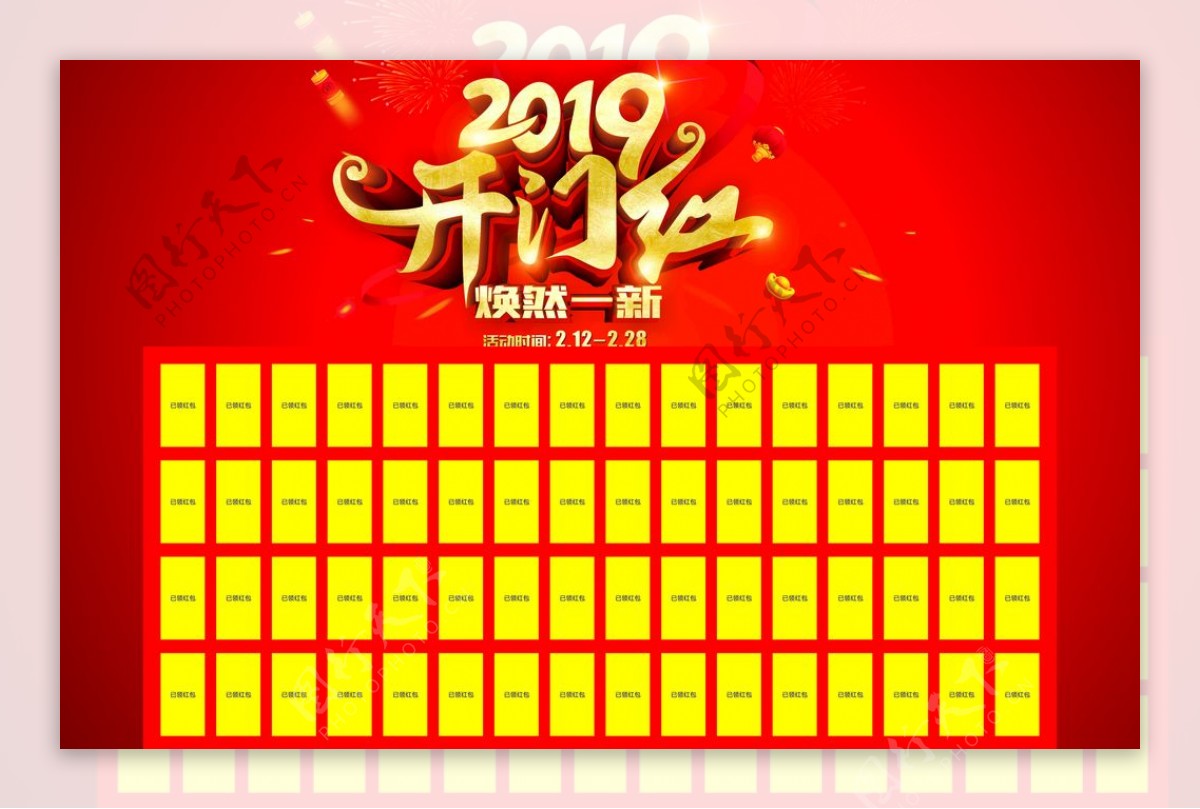 建材2019开门红红包墙