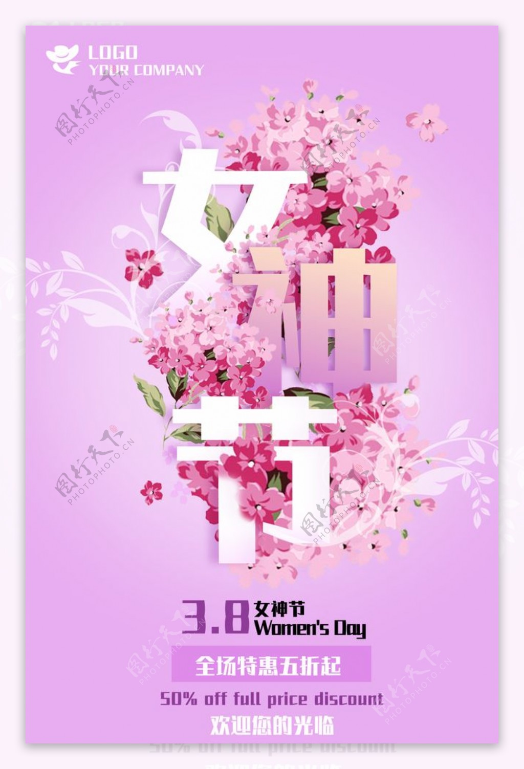 紫色鲜花优雅创意女神节促销海报