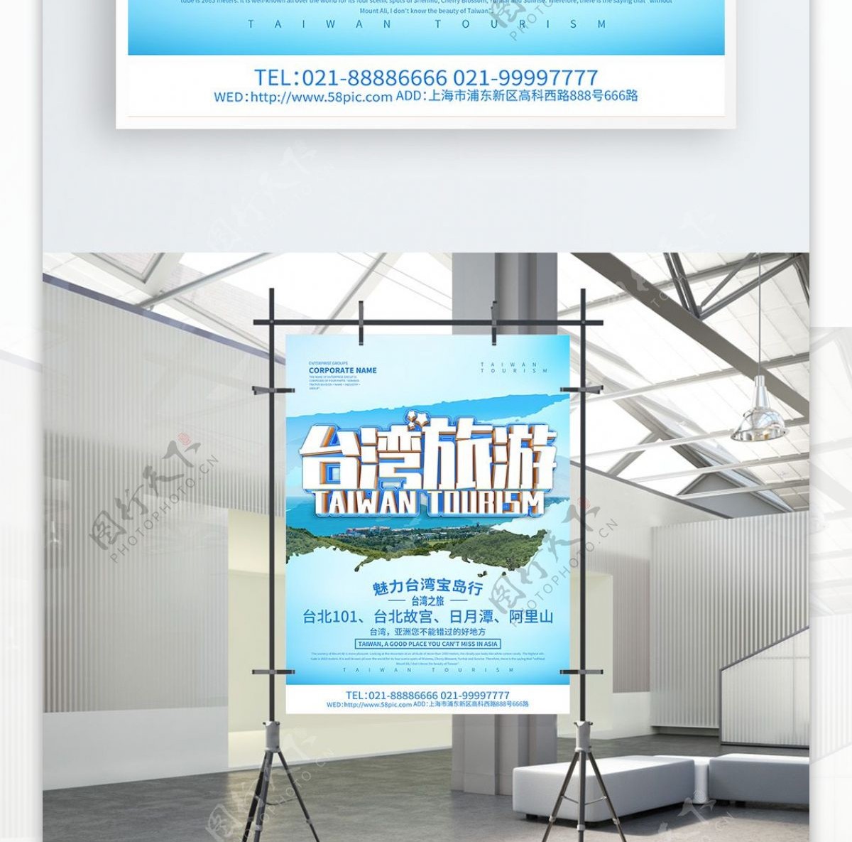 蓝色简约台湾旅游宣传海报设计