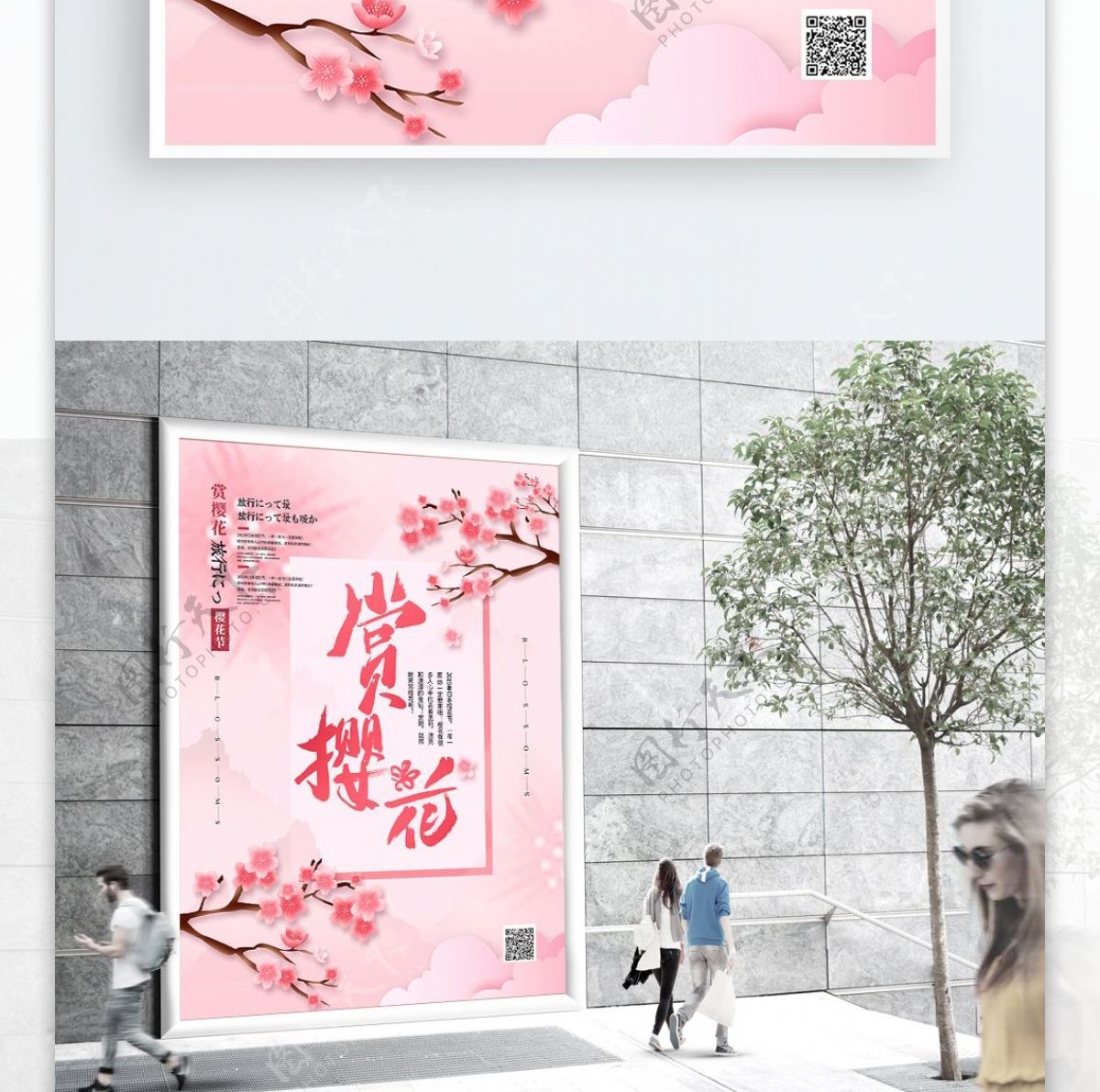 原创粉色手绘风赏樱花日本旅游海报