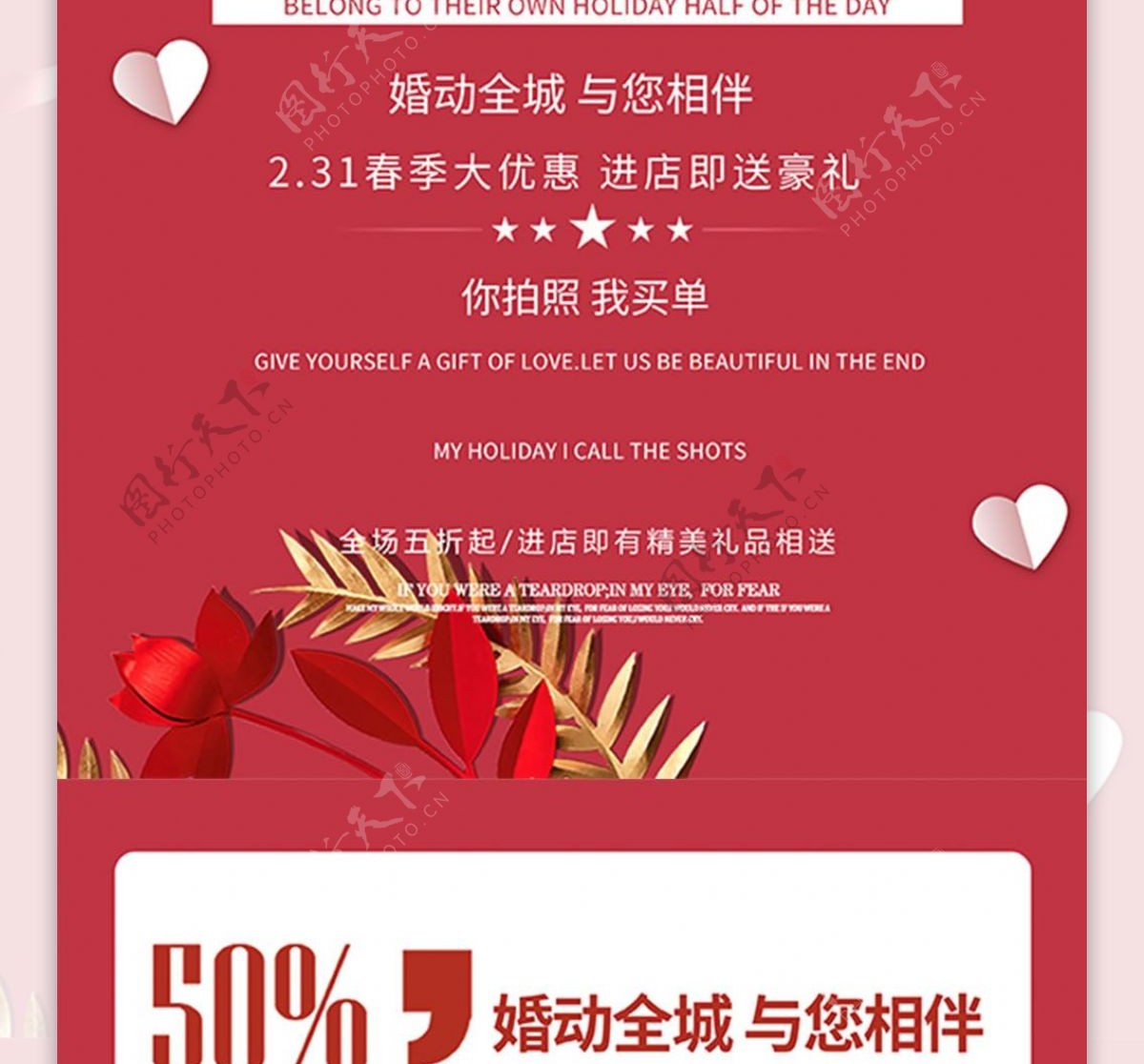 红色春季婚庆节日促销活动DM单设计模板