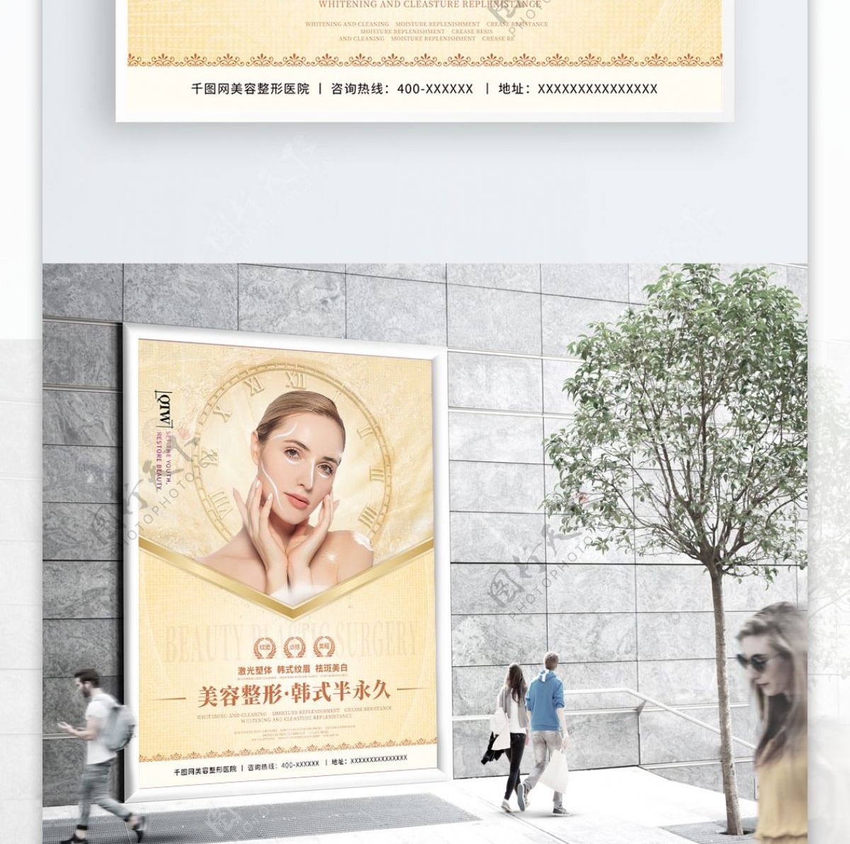 韩国整容整形韩式半永久美容宣传海报