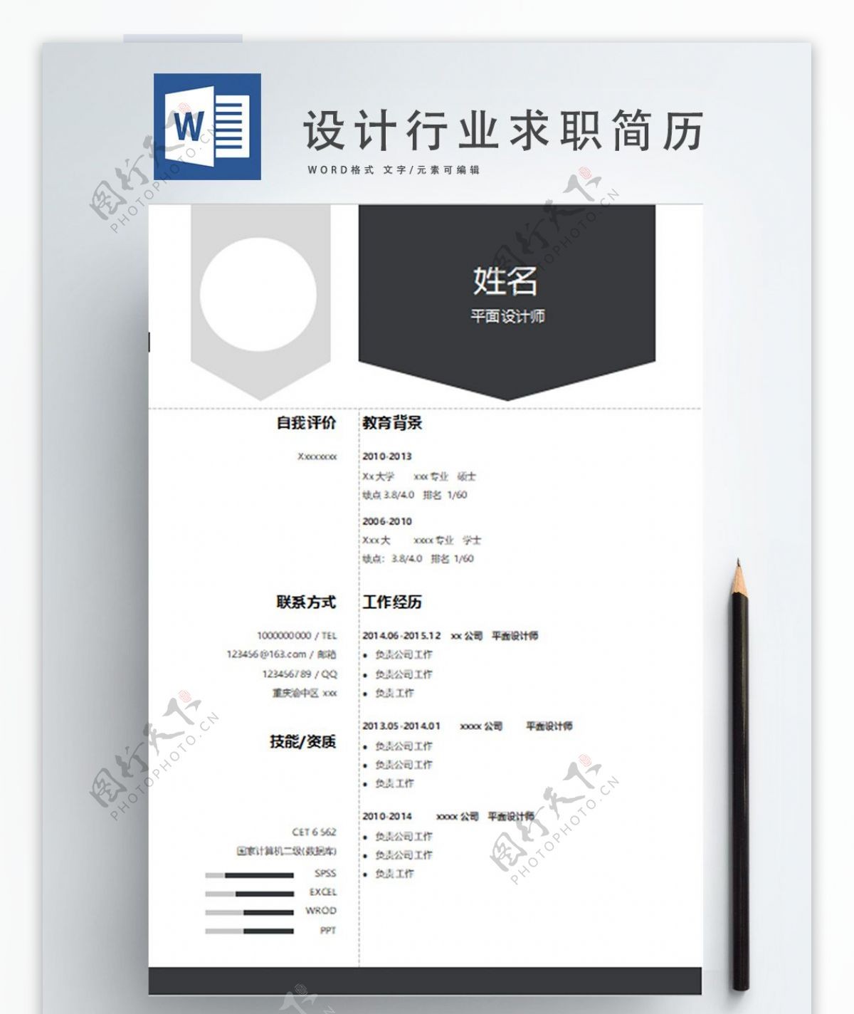 简约大气灰色方格设计行业通用简历