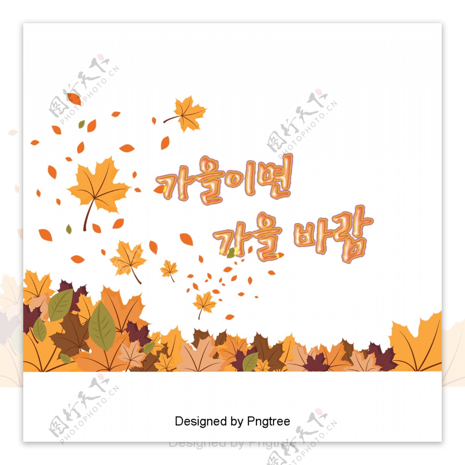 秋天是秋风吹黄秋叶美丽的字体设计