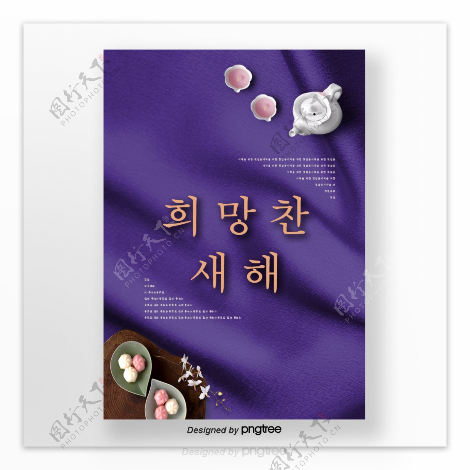 紫色传统丝绸新年海报