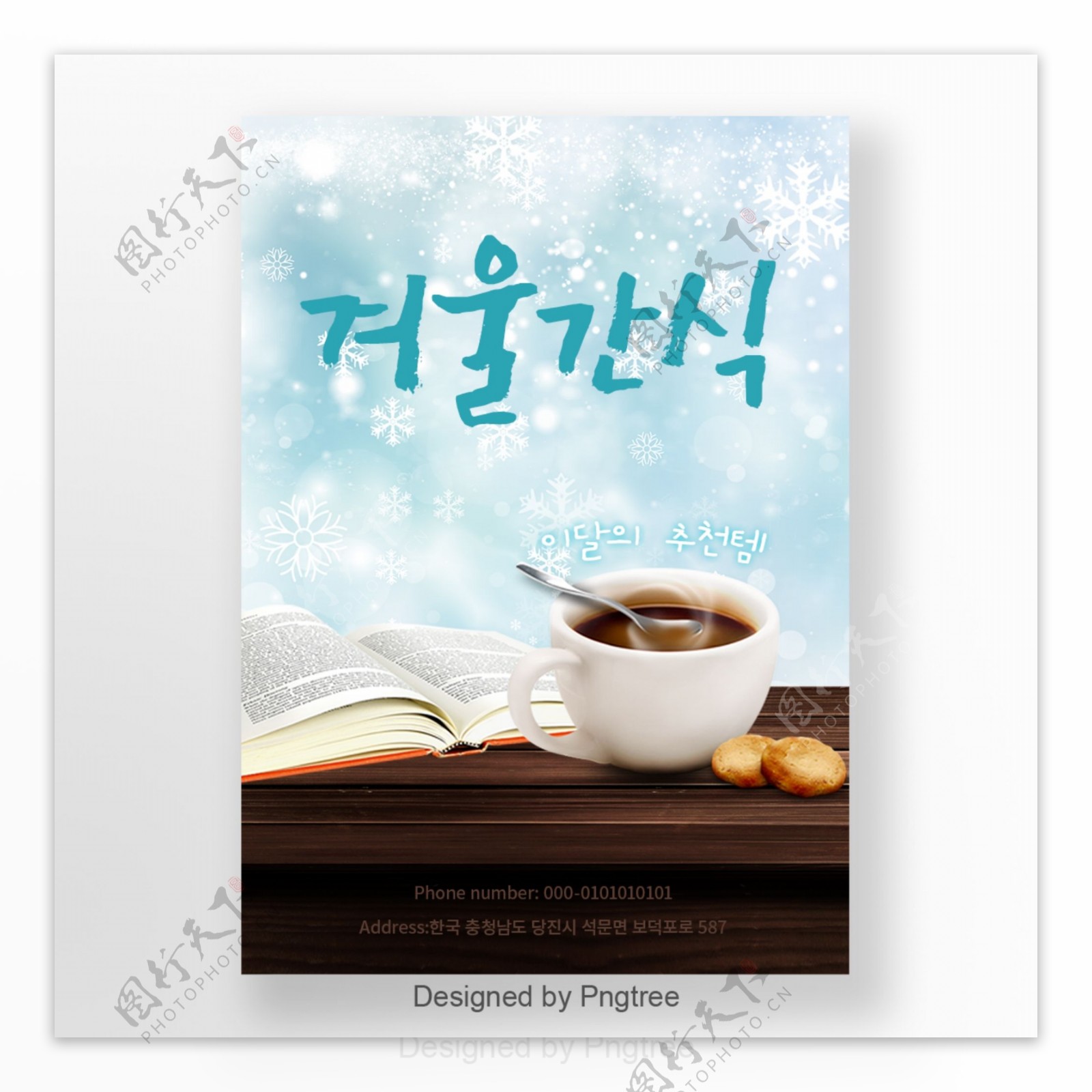冬季蓝色雪花板纸书饼干黑咖啡热饮料食品海报