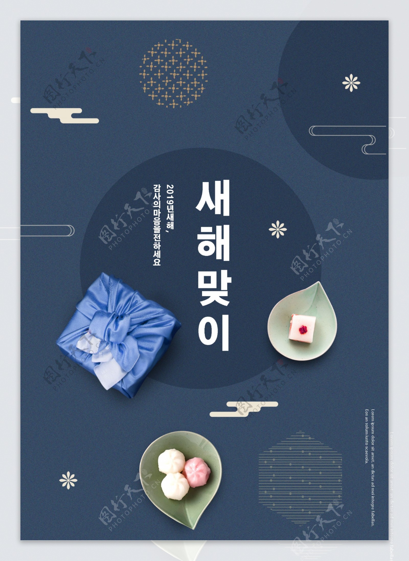 韩国传统新年礼物节日海报模板