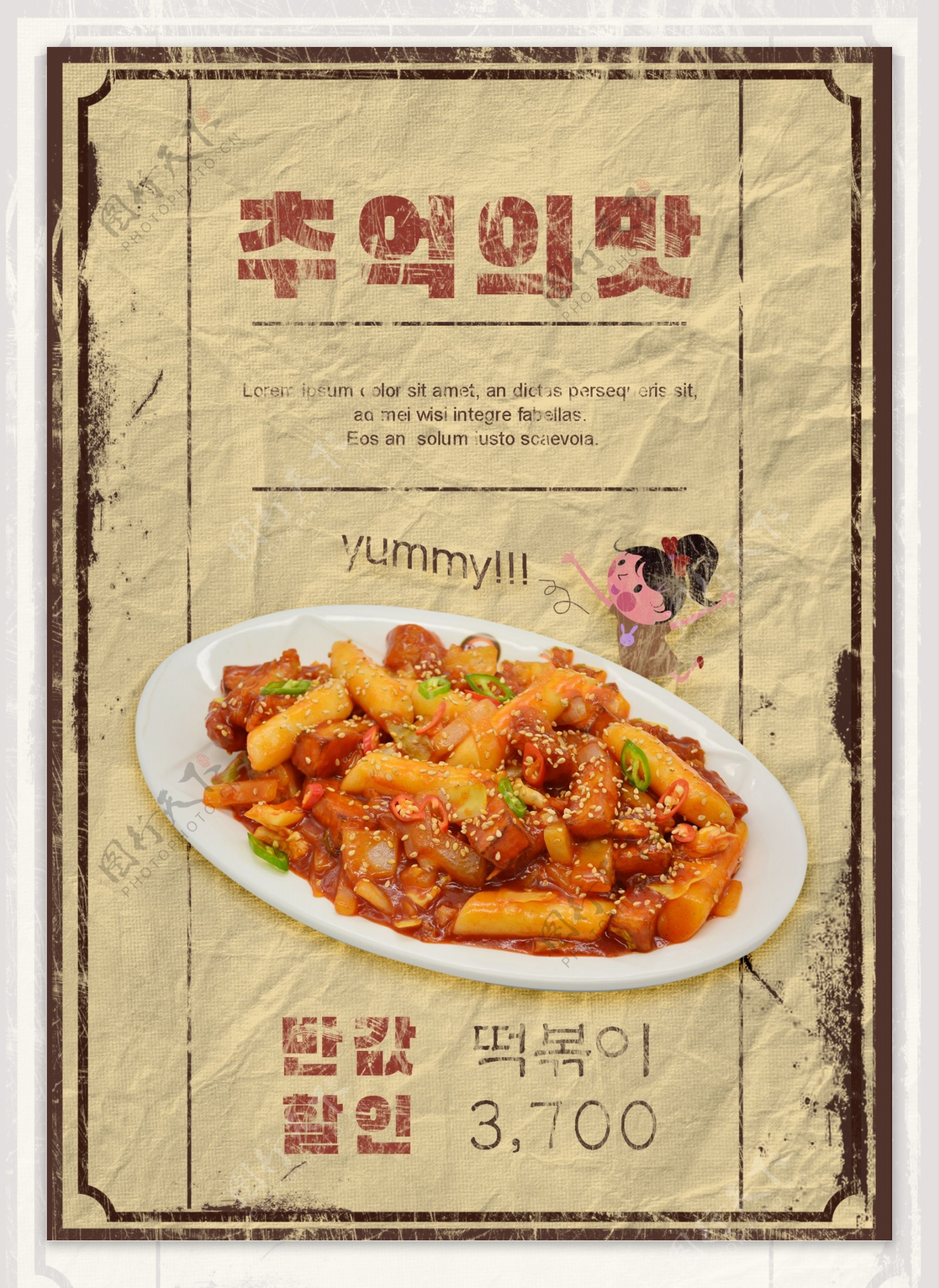 本文首先品尝韩国复古海报床的食物