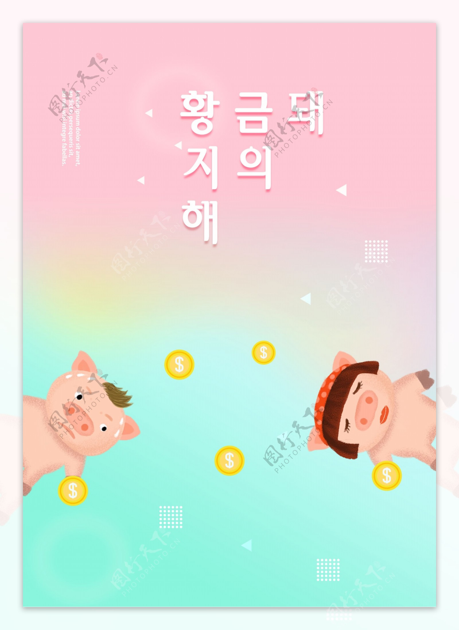 粉色蓝色可爱卡通2019年金猪新年海报