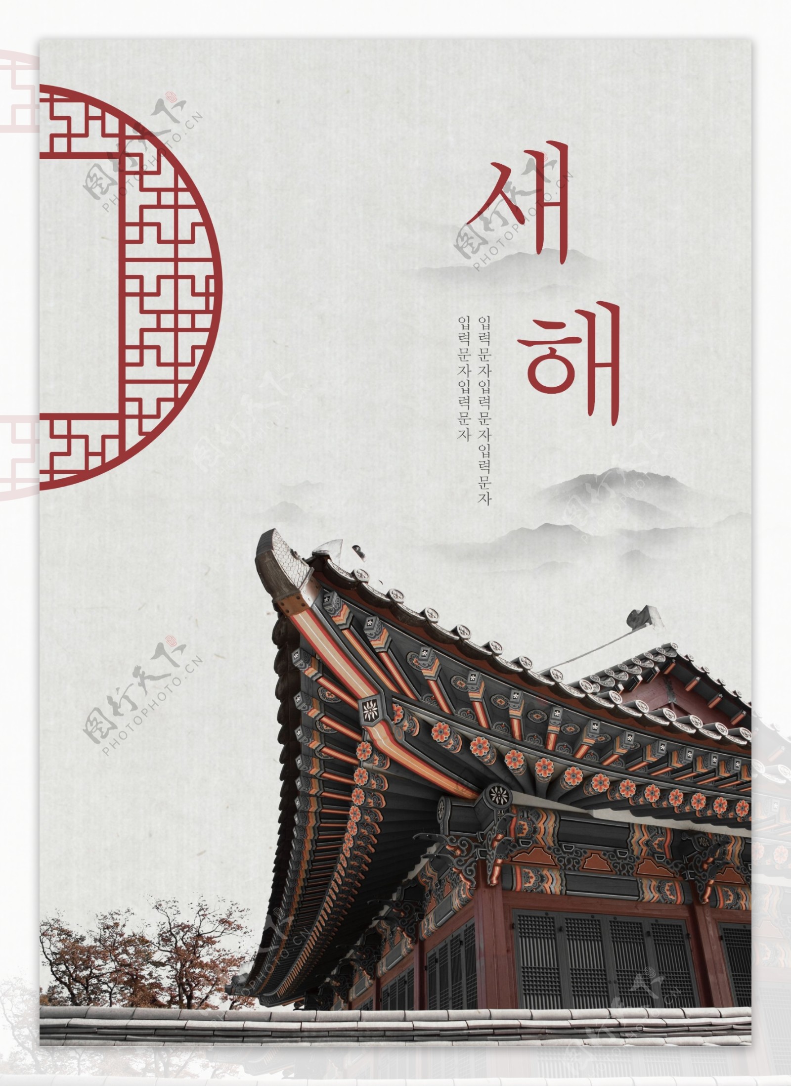 风景墨水古典韩国新年海报