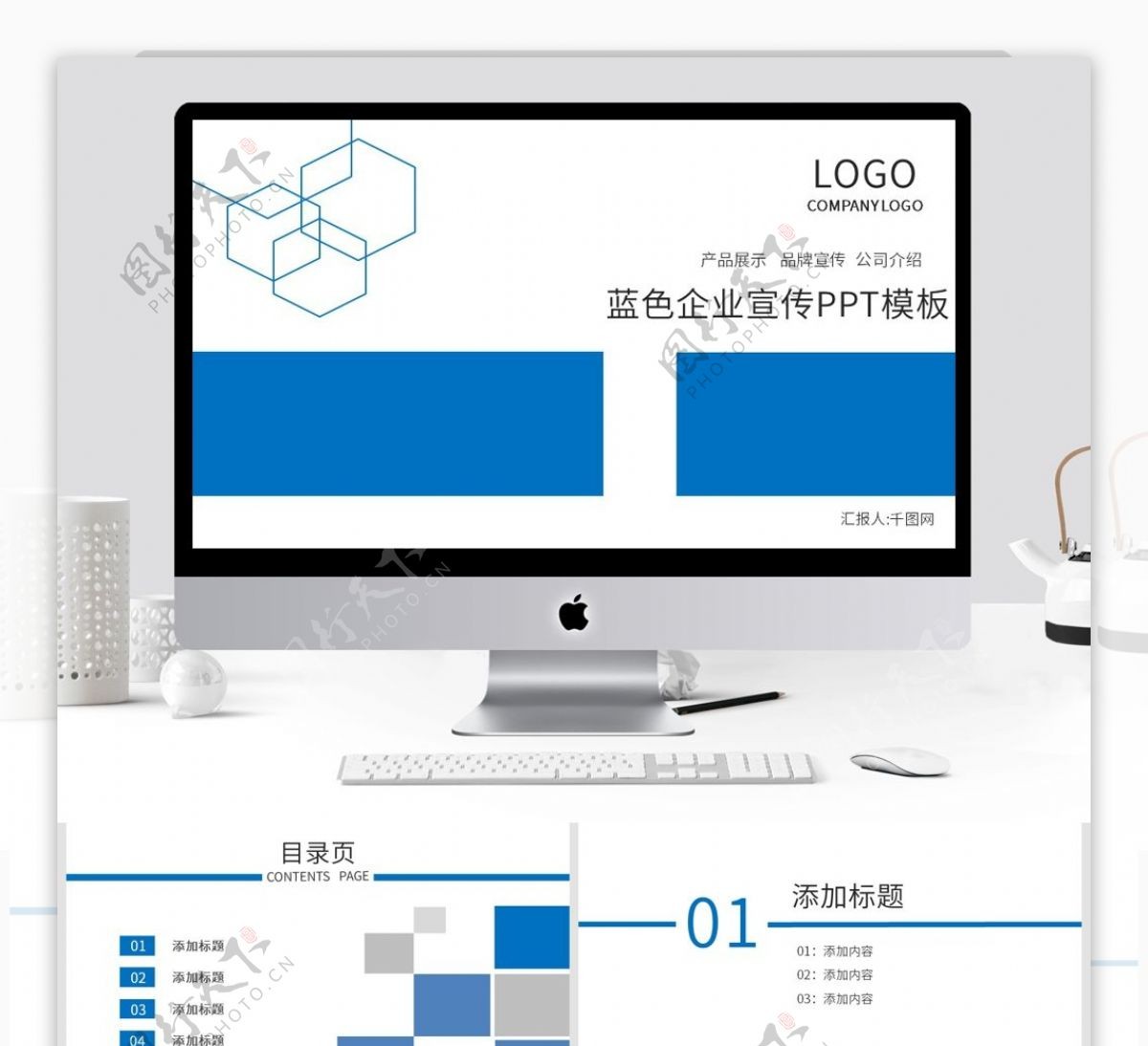 蓝色企业宣传PPT模板