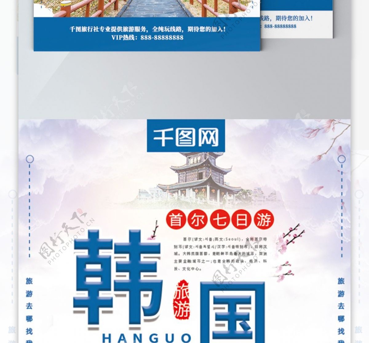 蓝色小清新韩国旅游宣传单