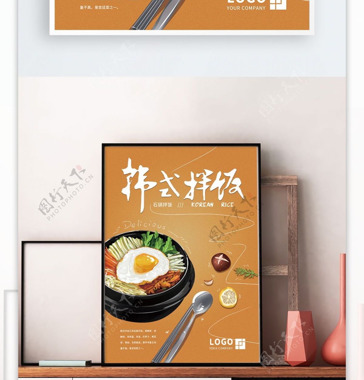 原创手绘韩式石锅拌饭海报