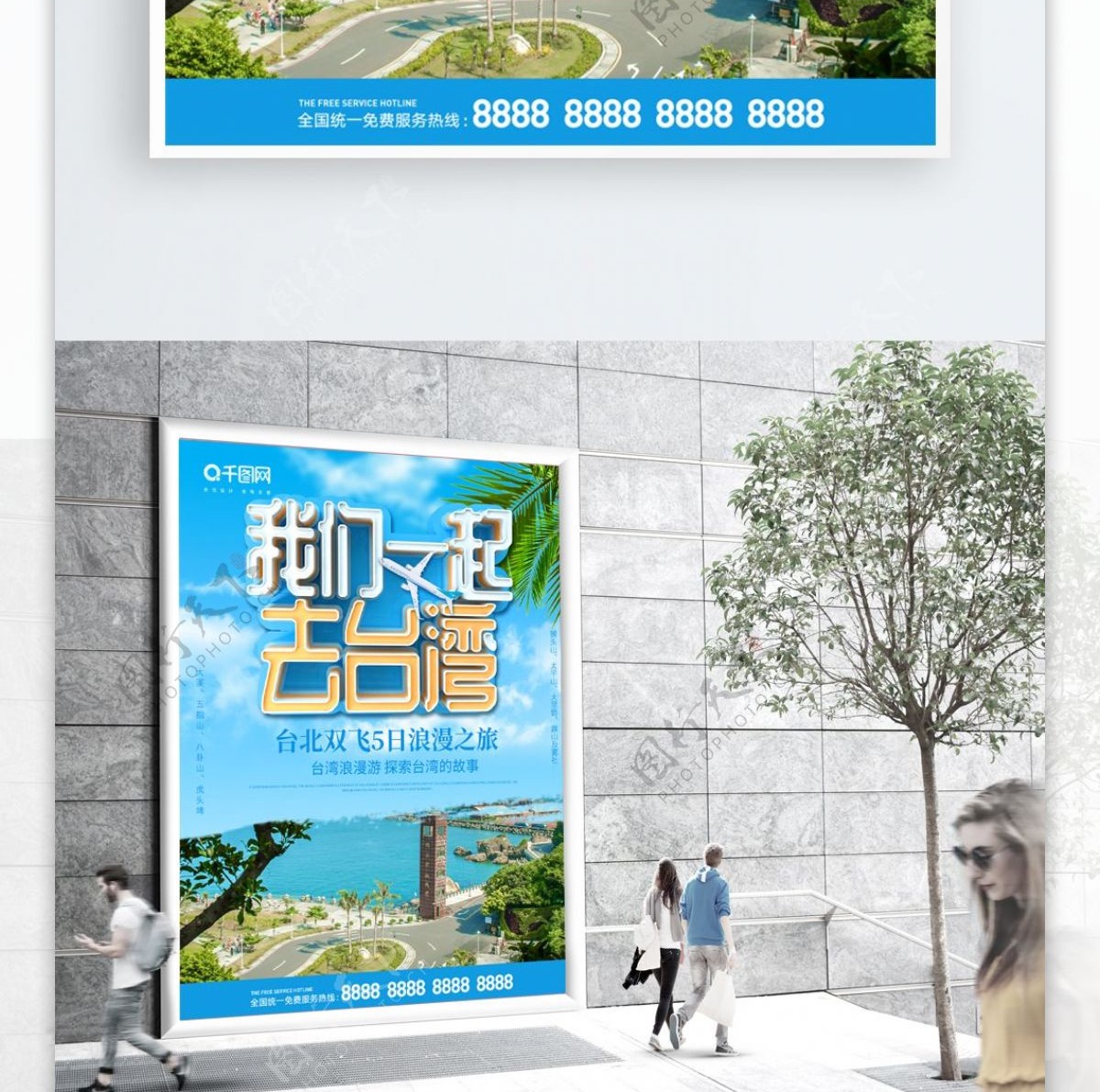 蓝色简约大气立体字台湾旅游海报