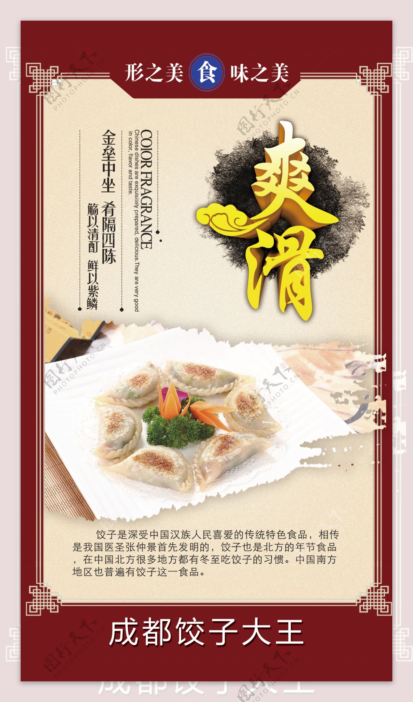 餐饮文化饺子挂图