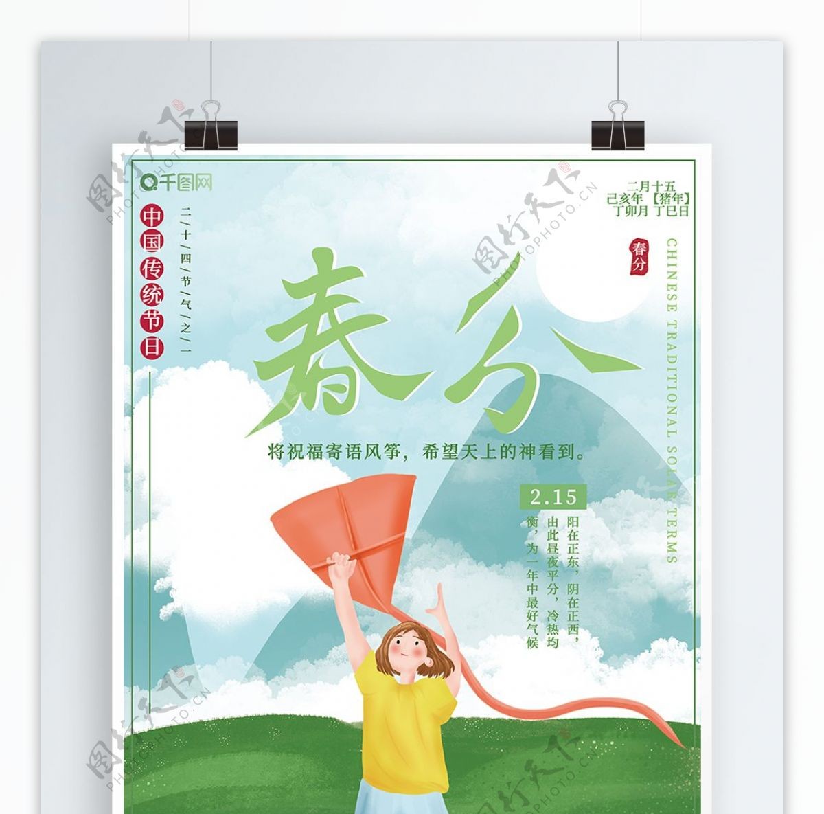 原创插画二十四节气传统节日春分放风筝海报