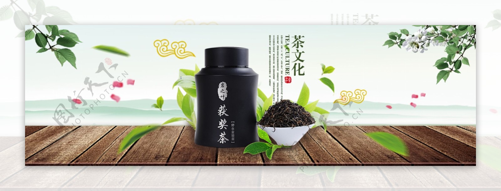 中国风茶叶全屏促销海报