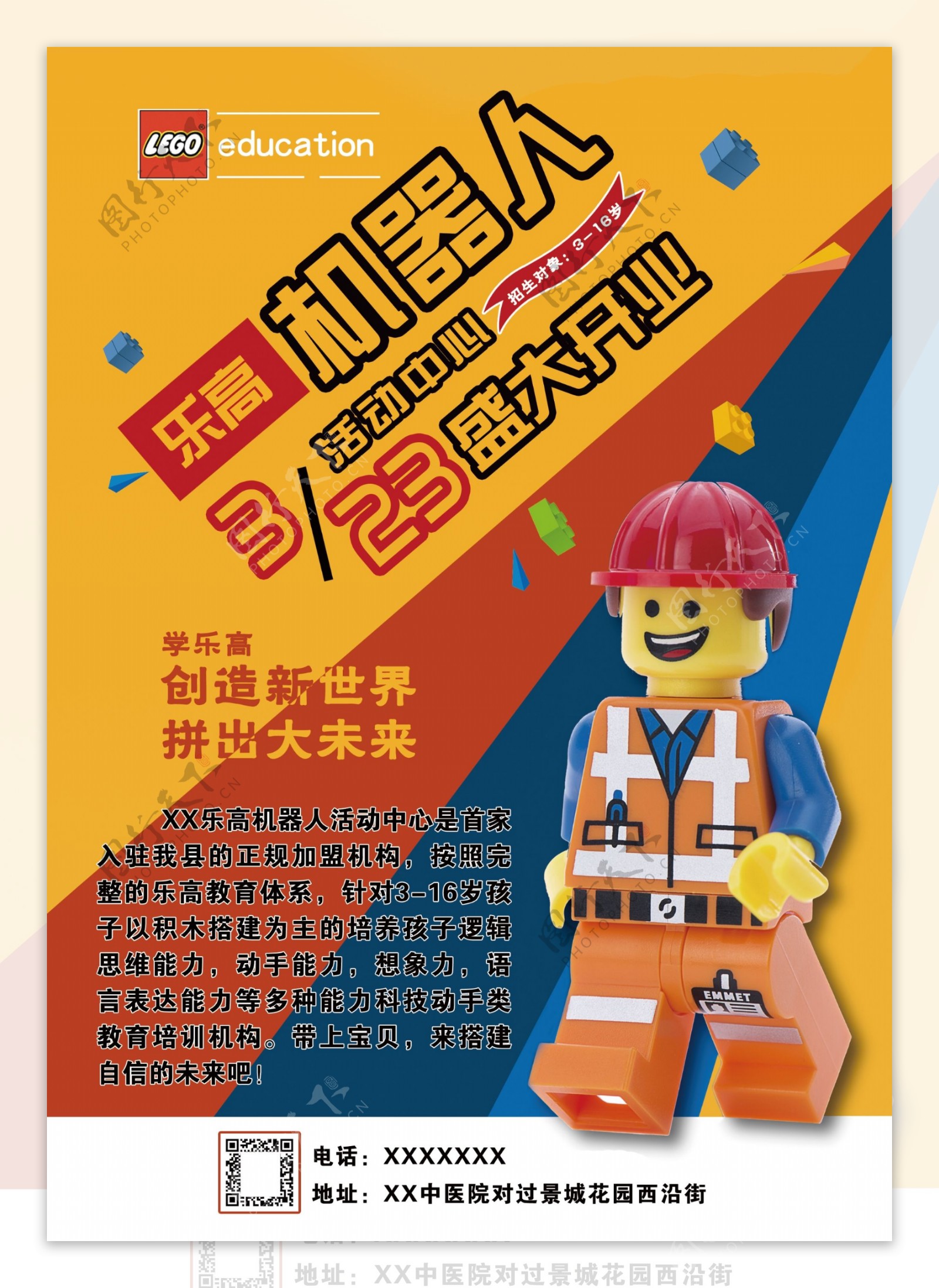 乐高玩具海报-乐高玩具海报模板-乐高玩具海报设计-千库网