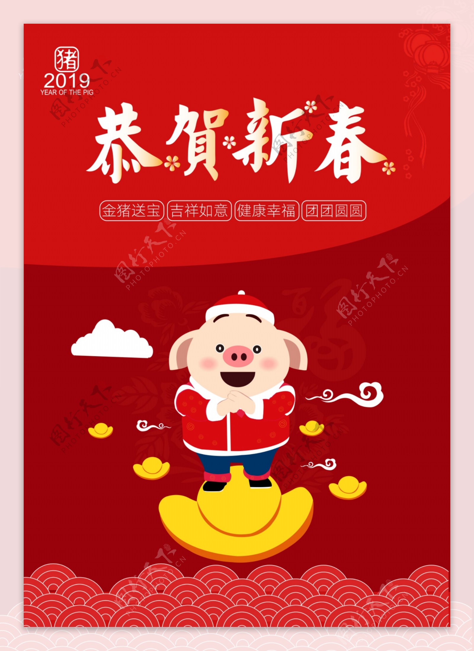 2019恭贺新春猪年海报