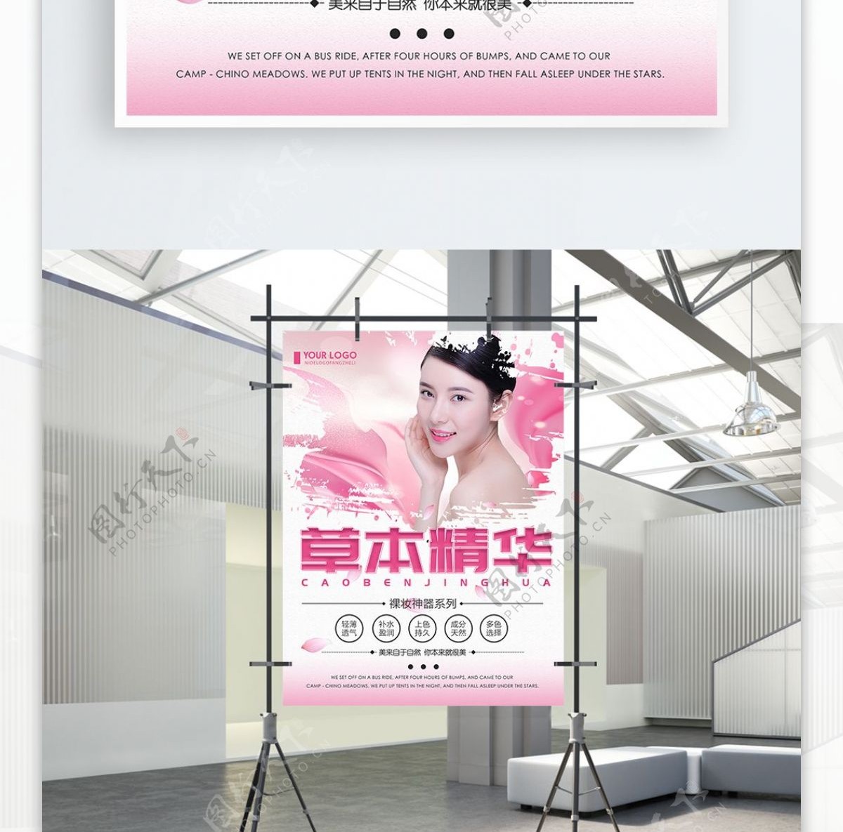 粉色清新草本精华化妆品促销海报